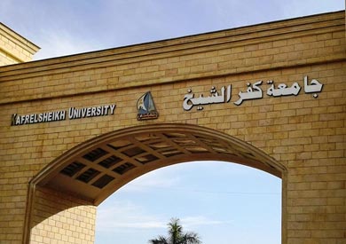 جامعة كفر الشيخ - ارشيفية